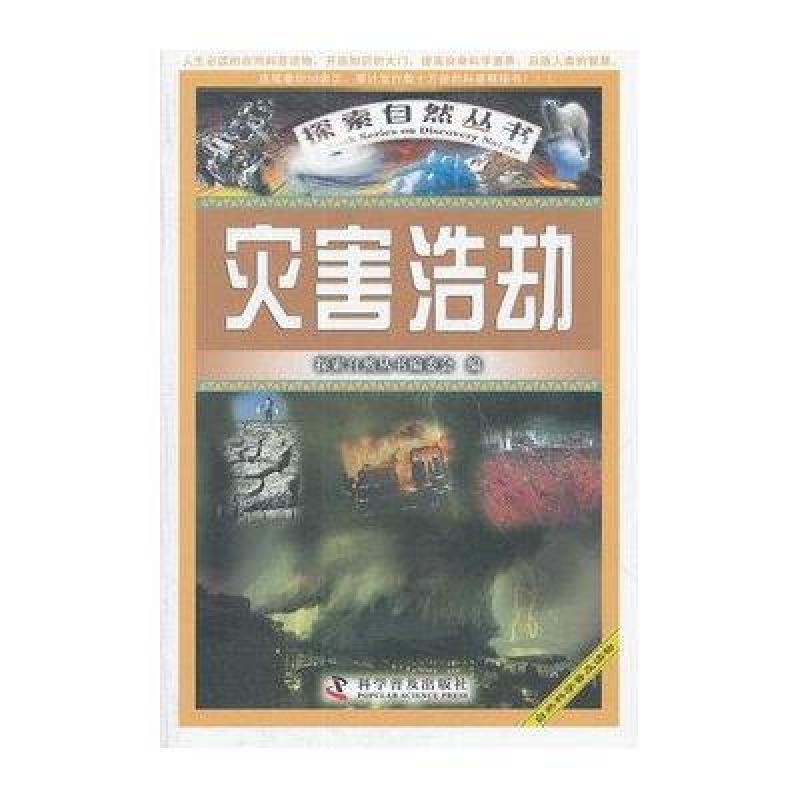 灾害浩劫
