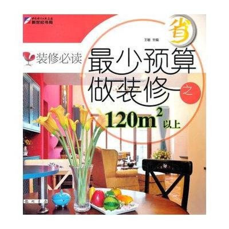 装修必读·最少预算做装修之120m以上