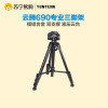 云腾(YUNTENG) 690专业三脚架 适用佳能77D 800D 70D 700D 760D 80D 索尼A6300