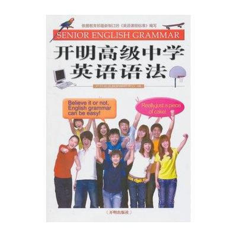 开明高级中学英语语法