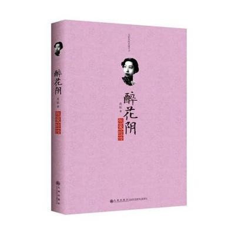 醉花阴:张爱玲传