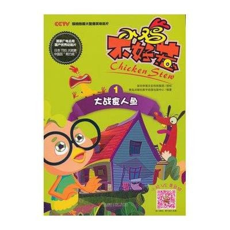 小鸡不好惹（1）：大战食人鱼