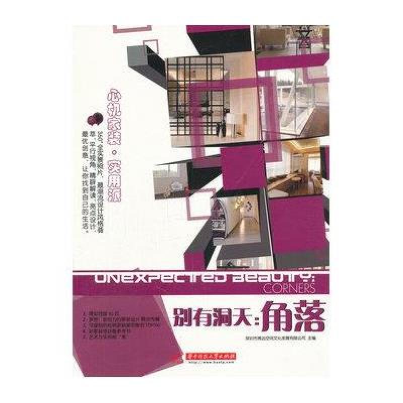 别有洞天：角落