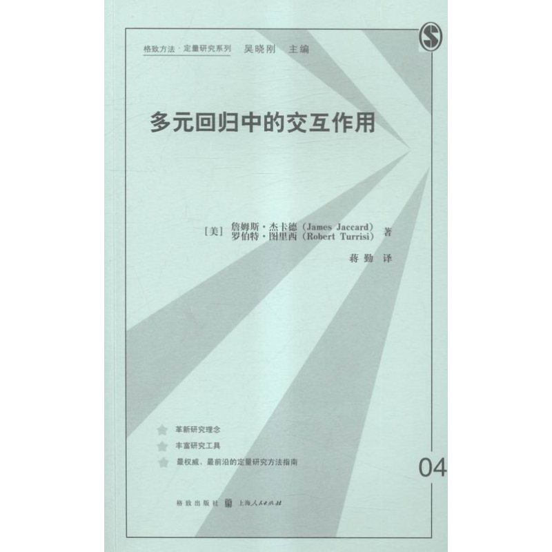 多元回归中的交互作用