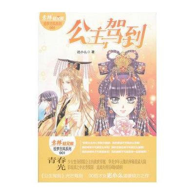 公主驾到（意林轻小说系列）