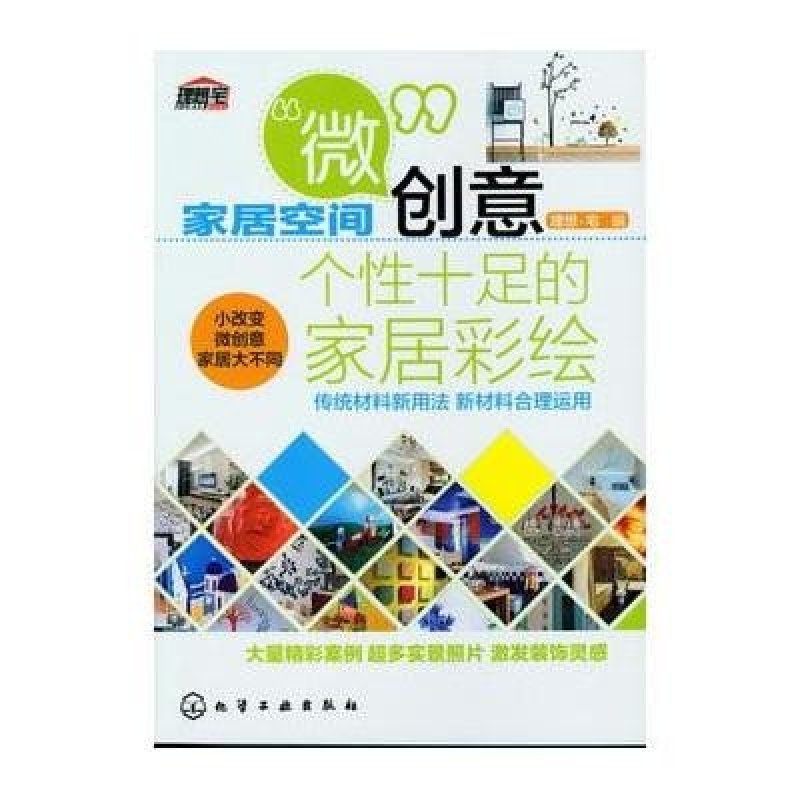 家居空间“微”创意--个性十足的家居彩绘