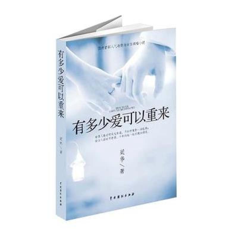 有多少爱可以重来