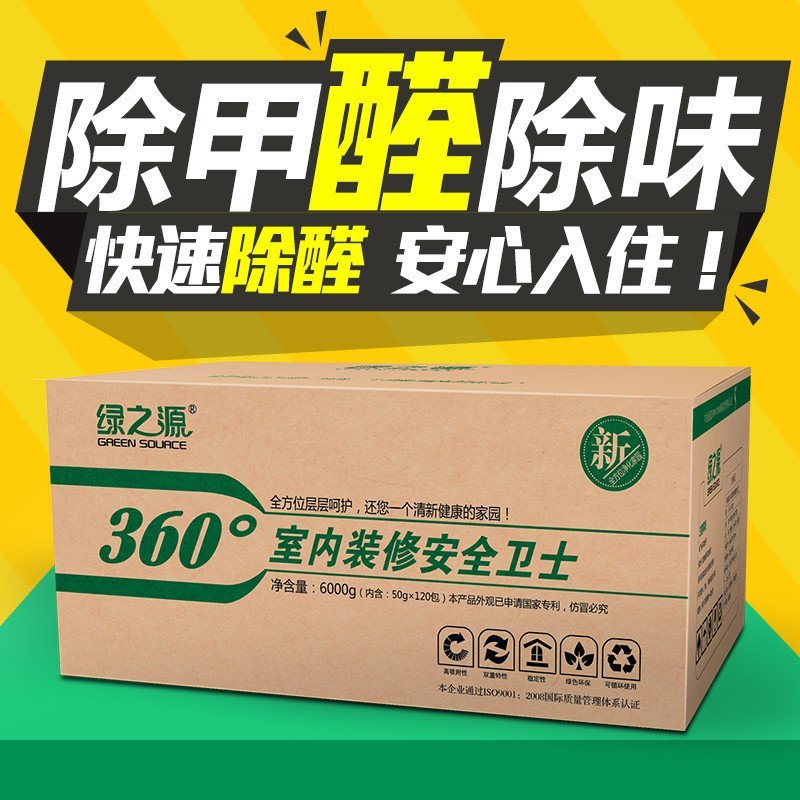 绿之源 360°室内装修安全卫士除甲醛清除剂活性炭汽车除味 6000g 去甲醛炭包