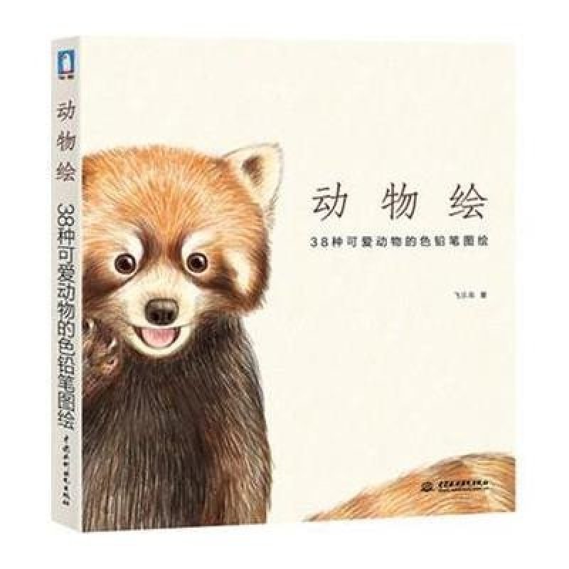 动物绘(38种可爱动物的色铅笔图绘)