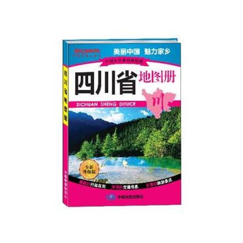 中国分省系列地图册：四川省地图册