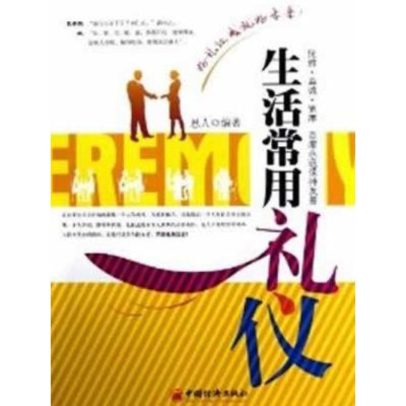 生活常用礼仪