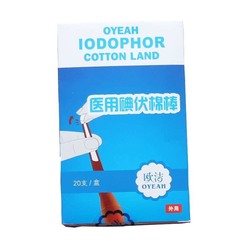 欧洁医用碘伏棉棒（20支/盒）