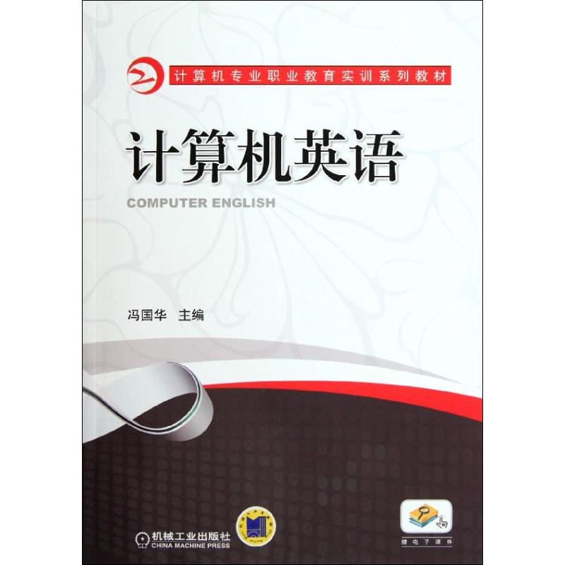计算机英语