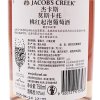 （停用）杰卡斯 莫斯卡托 桃红起泡葡萄酒750ml （10度）