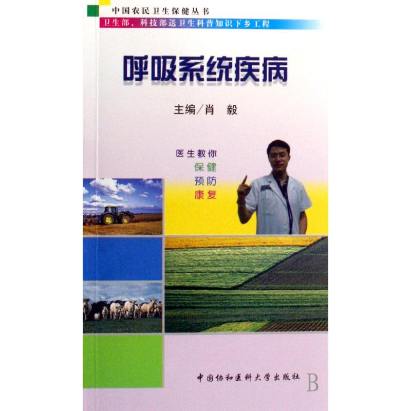 呼吸系统疾病