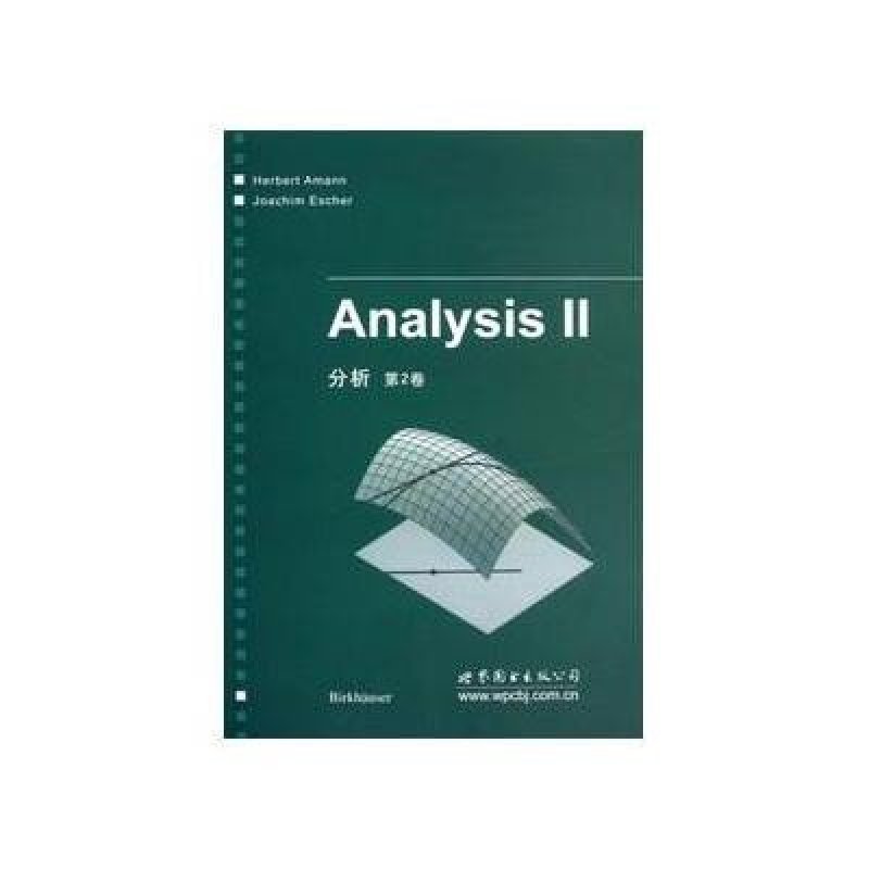 分析（第2卷）