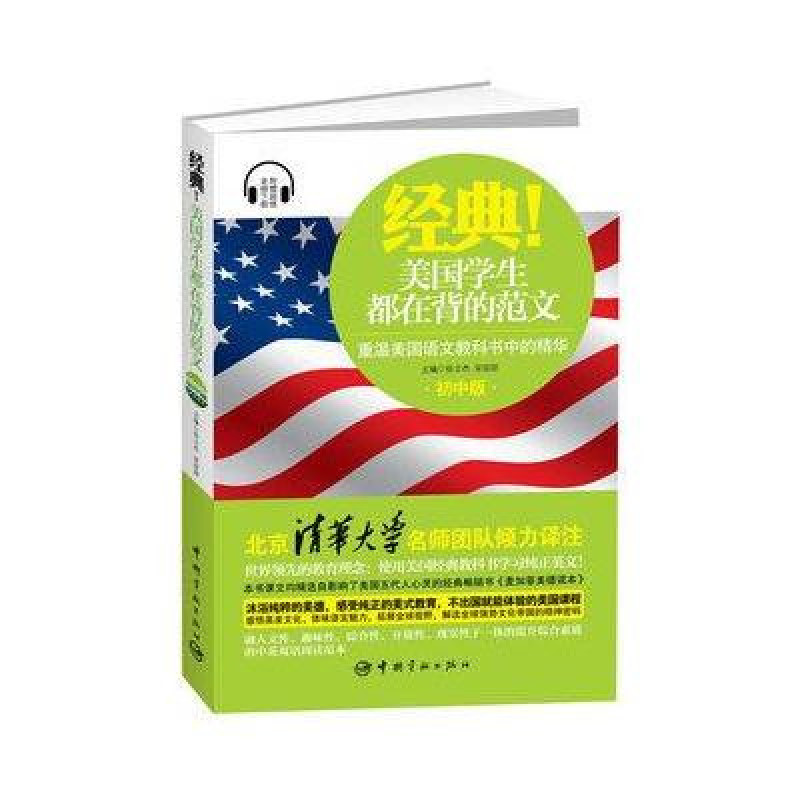 经典!美国学生都在背的范文:重温美国语文教科书中的精华(初中版)