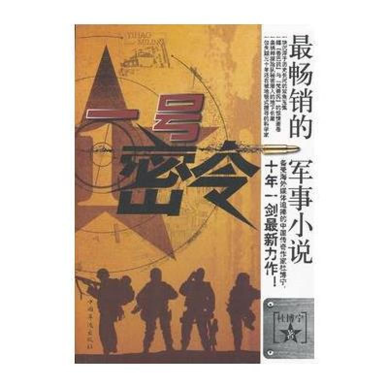 一号密令