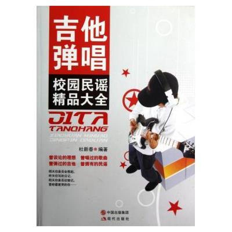 吉他弹唱校园民谣精品大全