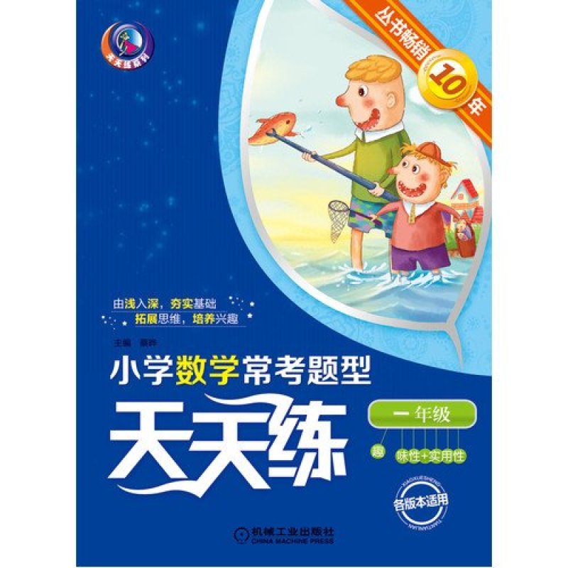 小学数学常考题型天天练.1年级