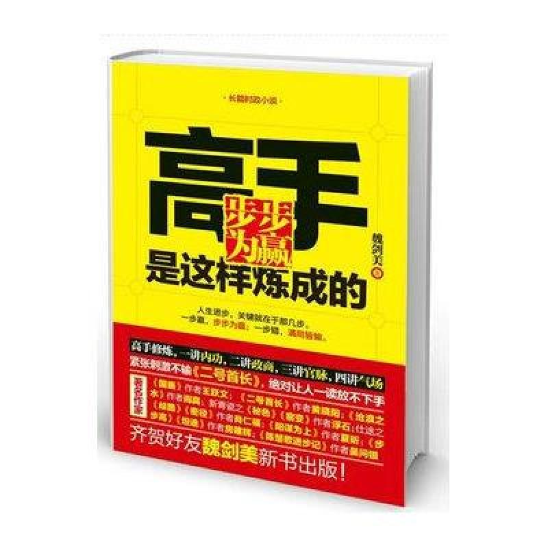 步步为赢（官场厚黑学集大成之小说，看官场高手是如何炼成的。八位名家联袂推