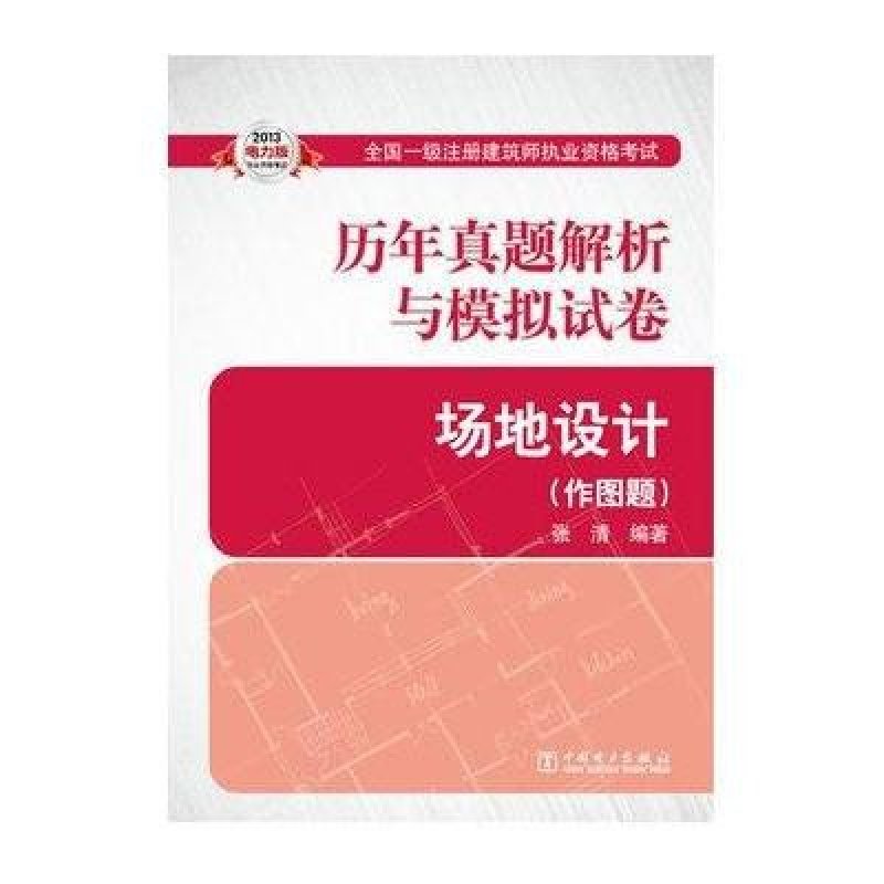 场地设计:作图题