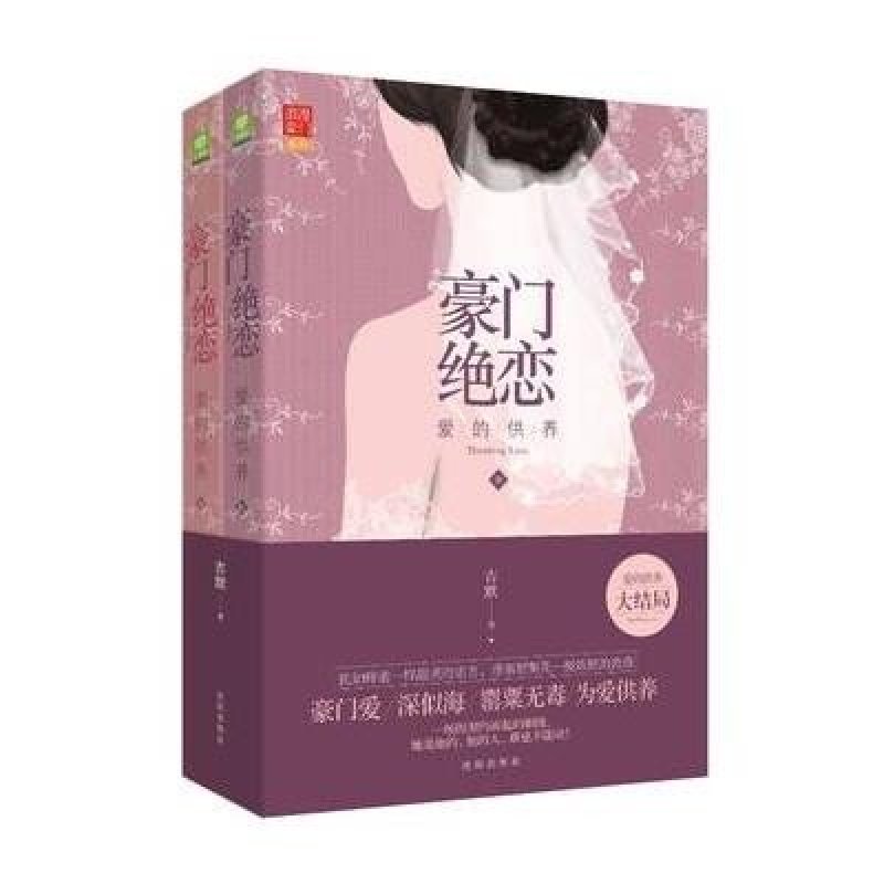 豪门绝恋.爱的供养(大结局)