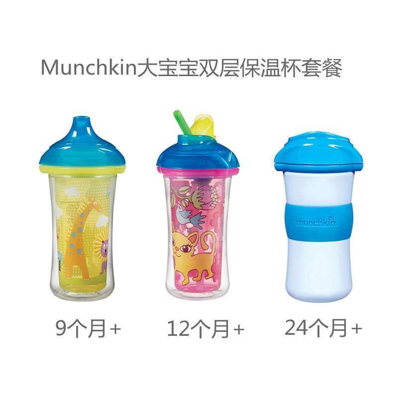 （美国直邮）Munchkin麦肯奇宝宝双层保温杯三件套