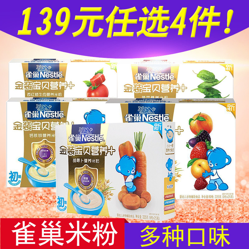 雀巢菠菜营养米粉225g