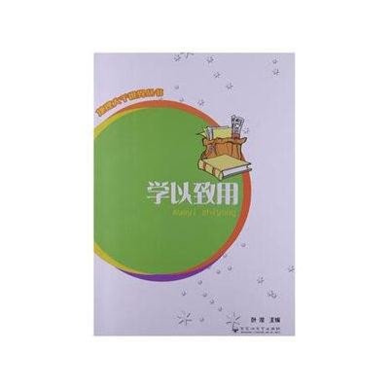 地理大千世界丛书：学以致用
