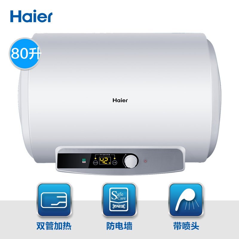 海尔（Haier）电热水器 ES80H-Q+(E) 储水式热水器 80L