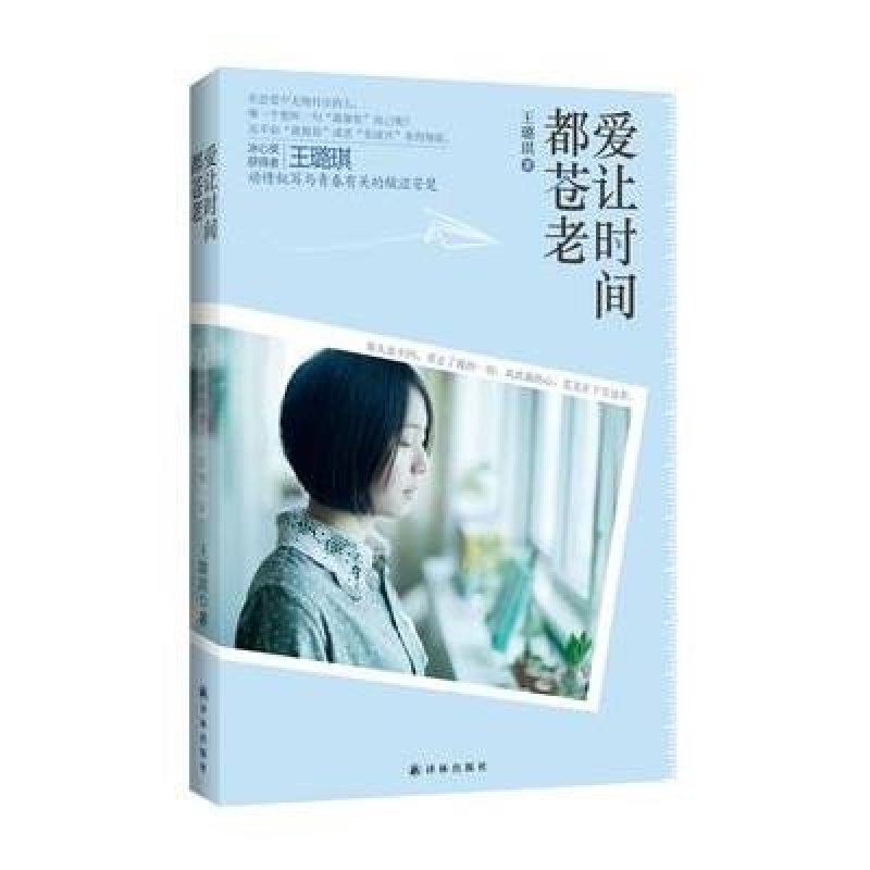 爱让时间都苍老（2013最新催泪作品！铭记那些与青春有关的酸涩苦楚！）