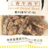金角老四川五香牛肉干68g