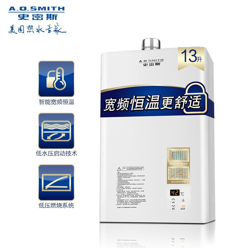A.O.史密斯JSQ26-N1燃气热水器13升