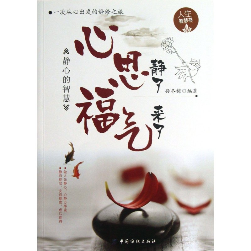 心思静了福气来了高清实拍图