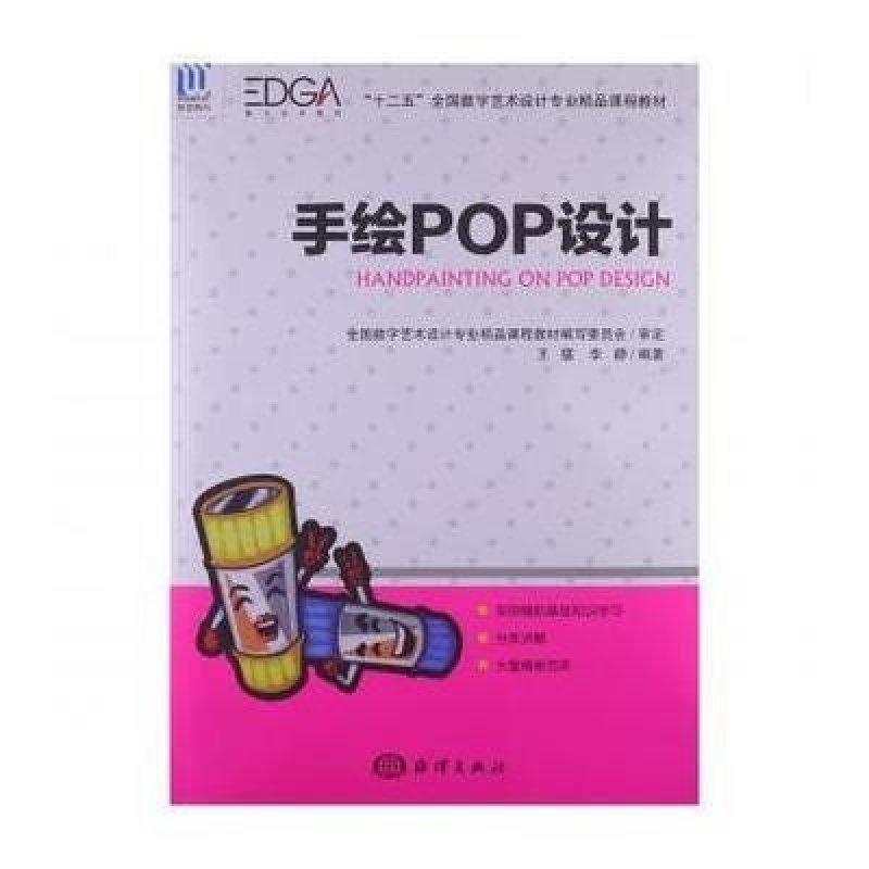 手绘POP设计