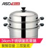 爱仕达（ASD) 蒸锅 M1534GH 34cm 304双箅不锈钢蒸锅三层 带蒸笼蒸屉