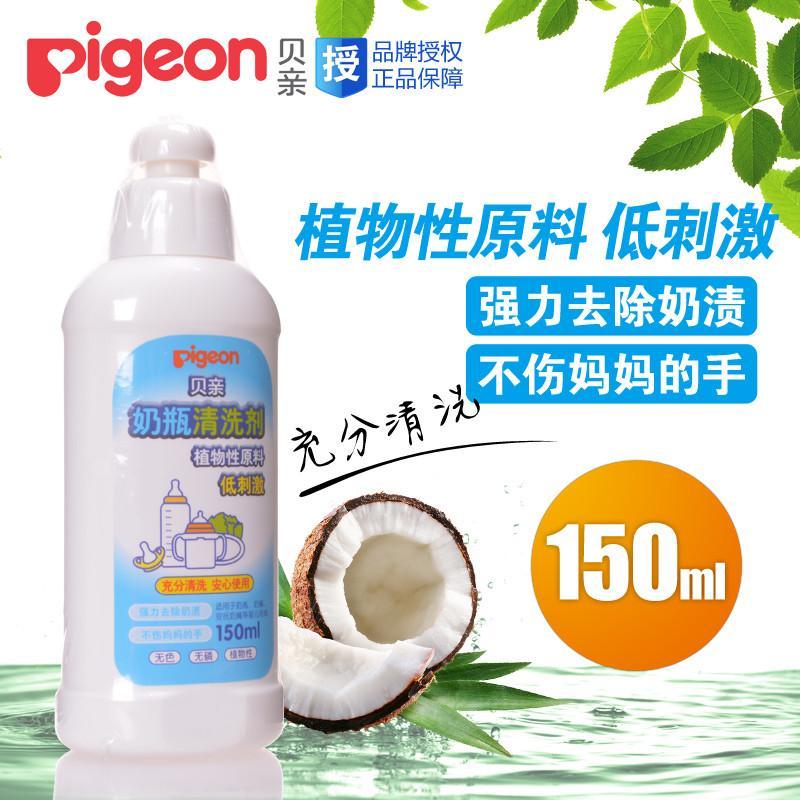 贝亲—奶瓶清洁剂150ML 宝宝奶瓶洗