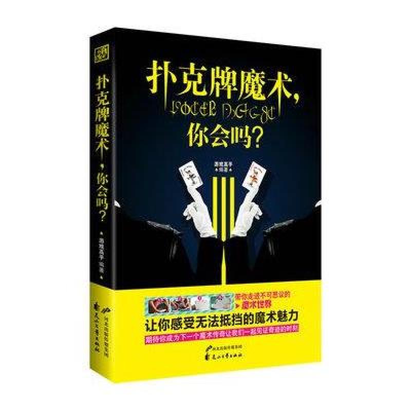 扑克牌魔术.你会吗?