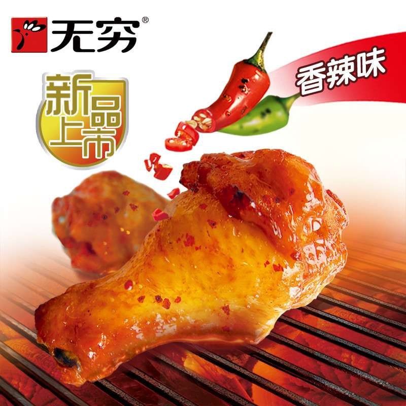 无穷香辣烤鸡翅根 鸡小腿260g家庭装20小包