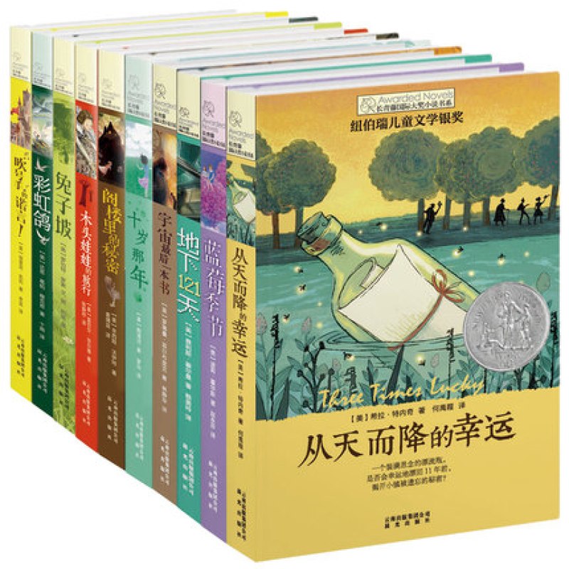 常青藤国际大奖小说书系；蓝莓季节