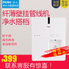 海尔(Haier) HG105-A 台上式 管线机