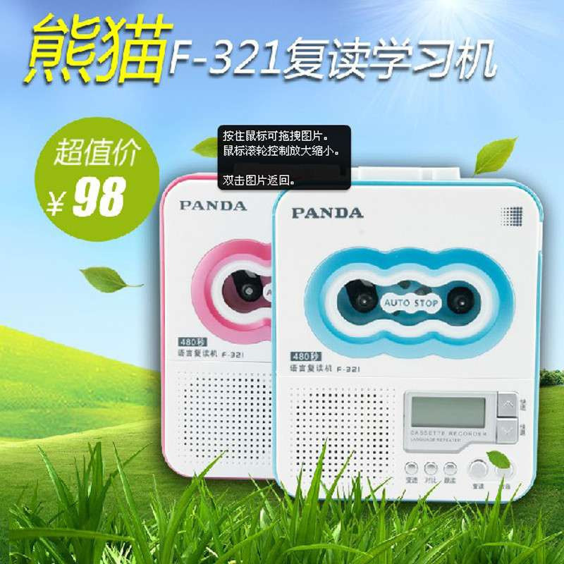 熊猫(PANDA)F-321 复读机 蓝色