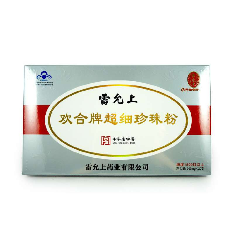 雷允上 超细珍珠粉300mg/支*20支