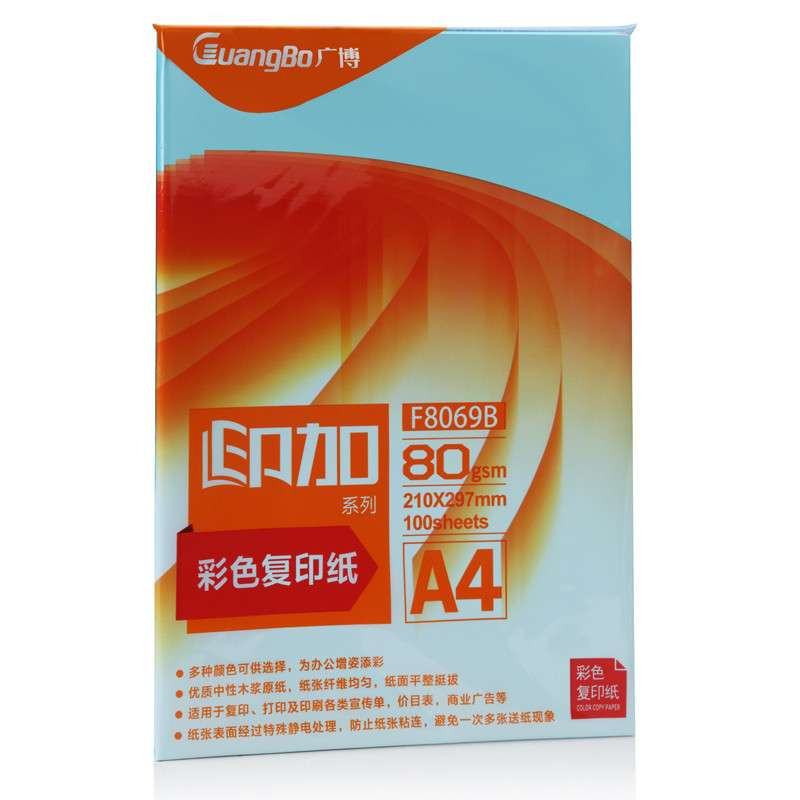 广博彩色复印纸(浅蓝)F8069B