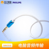 飞利浦(Philips) AUX车用3.5mm立体声插头· 音频线 蓝精灵 SWA5010D/93 3米 优质PVC外被