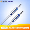 飞利浦Philips 车载立体声音频线 SWA5011C/93 2米