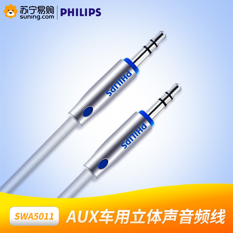 飞利浦Philips 车载立体声音频线 SWA5011C/93 2米