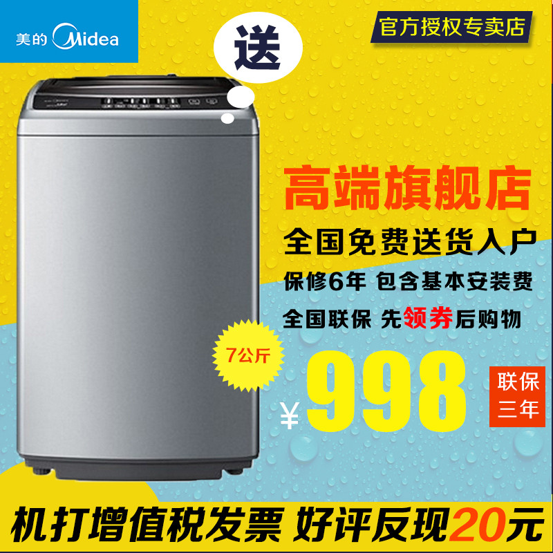 美的(Midea) MB70-V1010H 7公斤 波轮洗衣机
