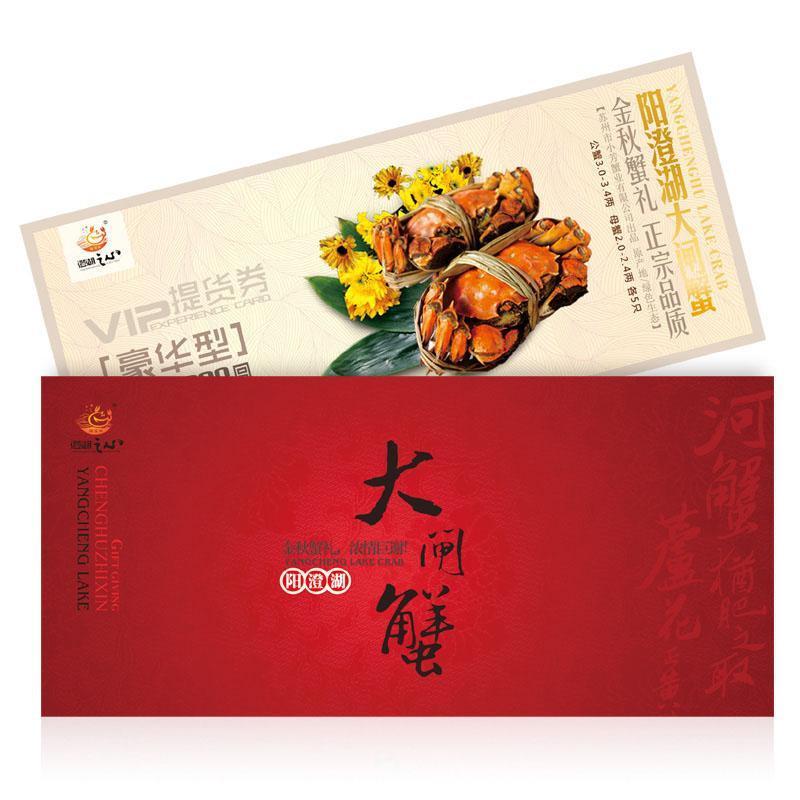 澄湖之心牌阳澄湖大闸蟹礼券蟹券1288元型 公4.5-4.9两 母3.2-3.6两 （八只装）